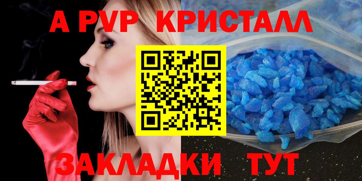 Alpha PVP Соль Ноябрьск