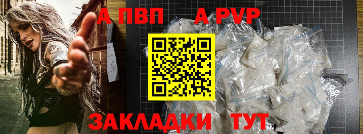 Alpha-PVP Crystall  Ноябрьск  А ПВП СК 