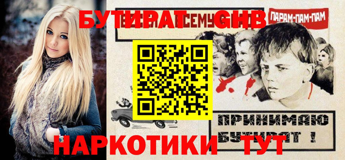 БУТИРАТ BDO  Ноябрьск 