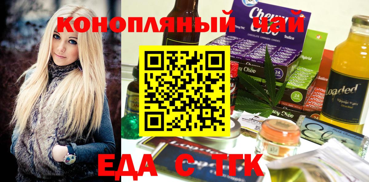 Еда ТГК конопля  Вход с VPN  Ноябрьск 