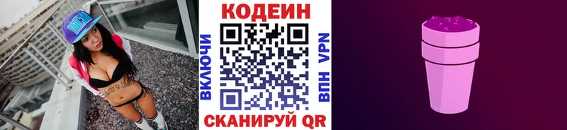 продажа наркотиков  Ноябрьск  Codein Purple Drank 