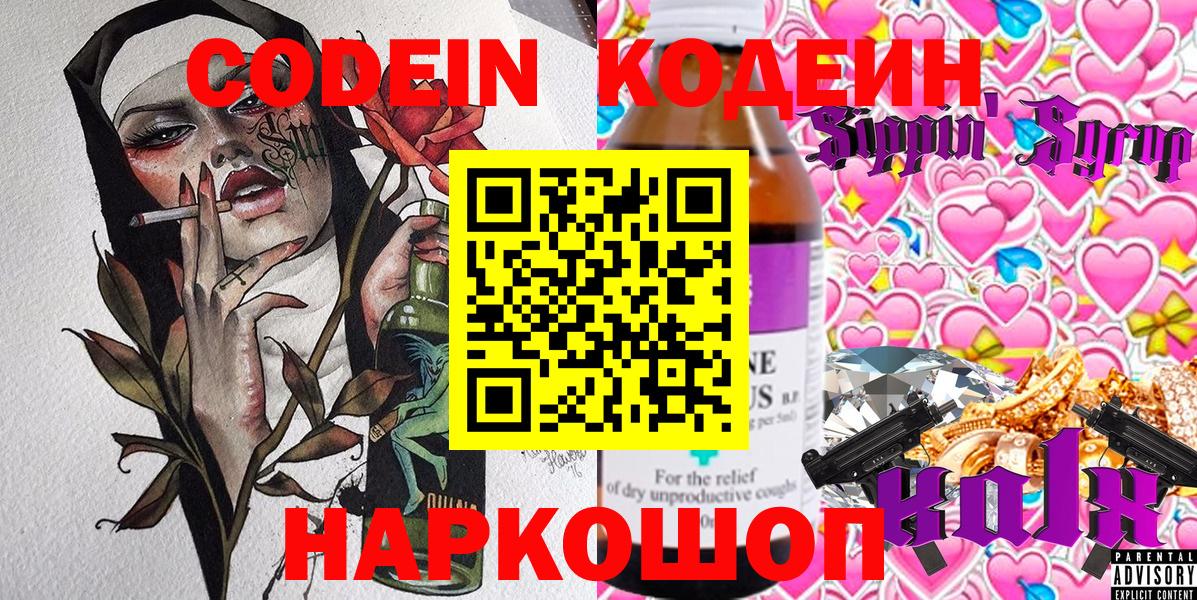 Кодеин напиток Lean (лин) Ноябрьск