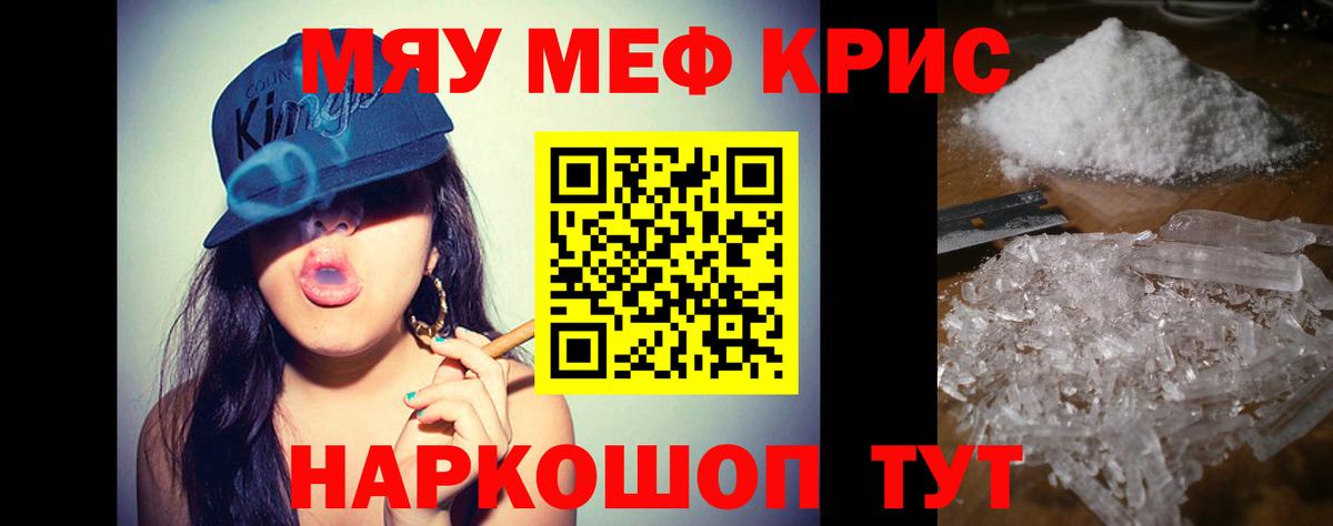 МЯУ-МЯУ мука  Меф mephedrone  Ноябрьск 