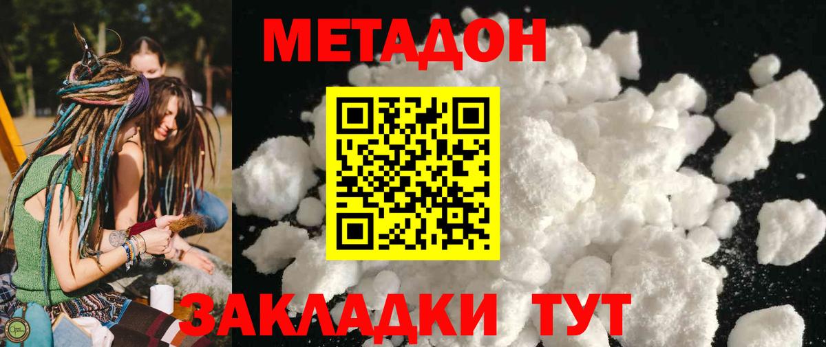 МЕТАДОН methadone  МЕТАДОН VHQ  shop телеграм  Ноябрьск  Вход с VPN 