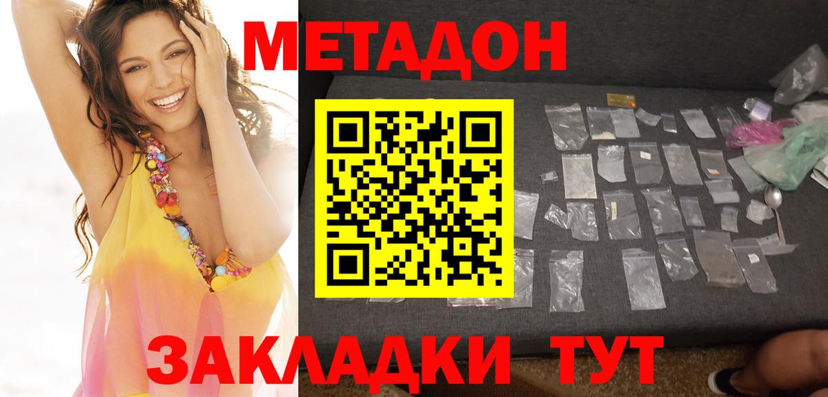 Метадон белоснежный Ноябрьск