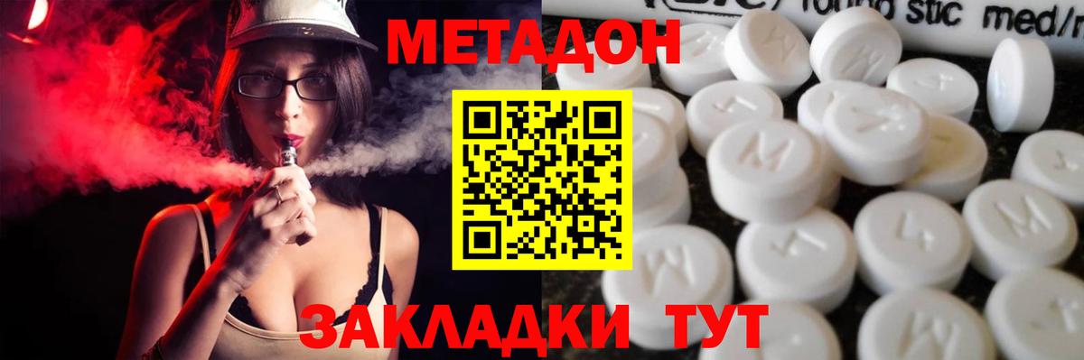 МЕТАДОН мёд  Метадон methadone  mega рабочий сайт  Ноябрьск 